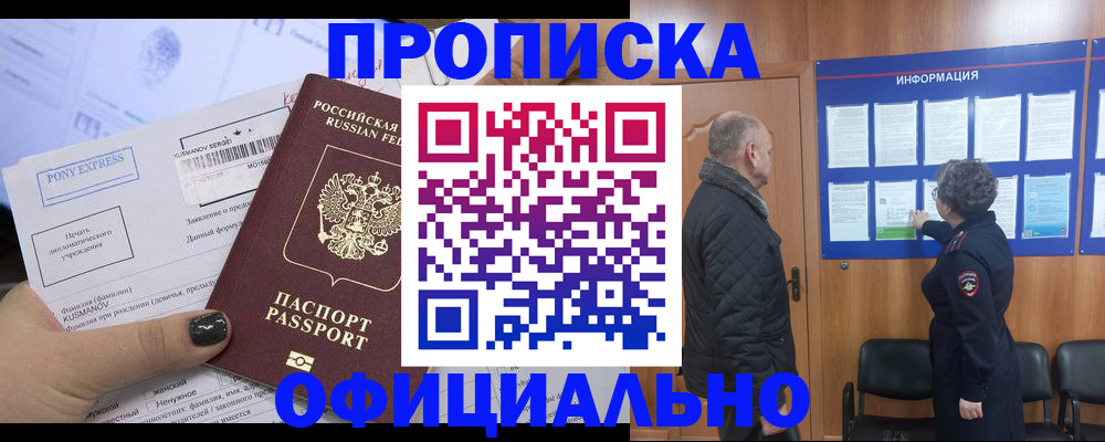 временная прописка в Котовске
